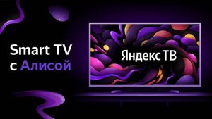 ТОП-7 ЛУЧШИХ ТЕЛЕВИЗОРОВ С ЯНДЕКС ТВ [АЛИСА]!