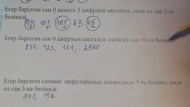 8-сынып. Алгебра. Натурал сандар. Сандардың бөлінгіштік белгілері. смотреть онлайн