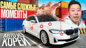 С чем можно столкнуться во время покупки автомобиля из Южной Кореи?