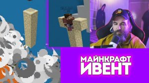 №7 ИВЕНТ / Minecraft / Void / Курапов Иван