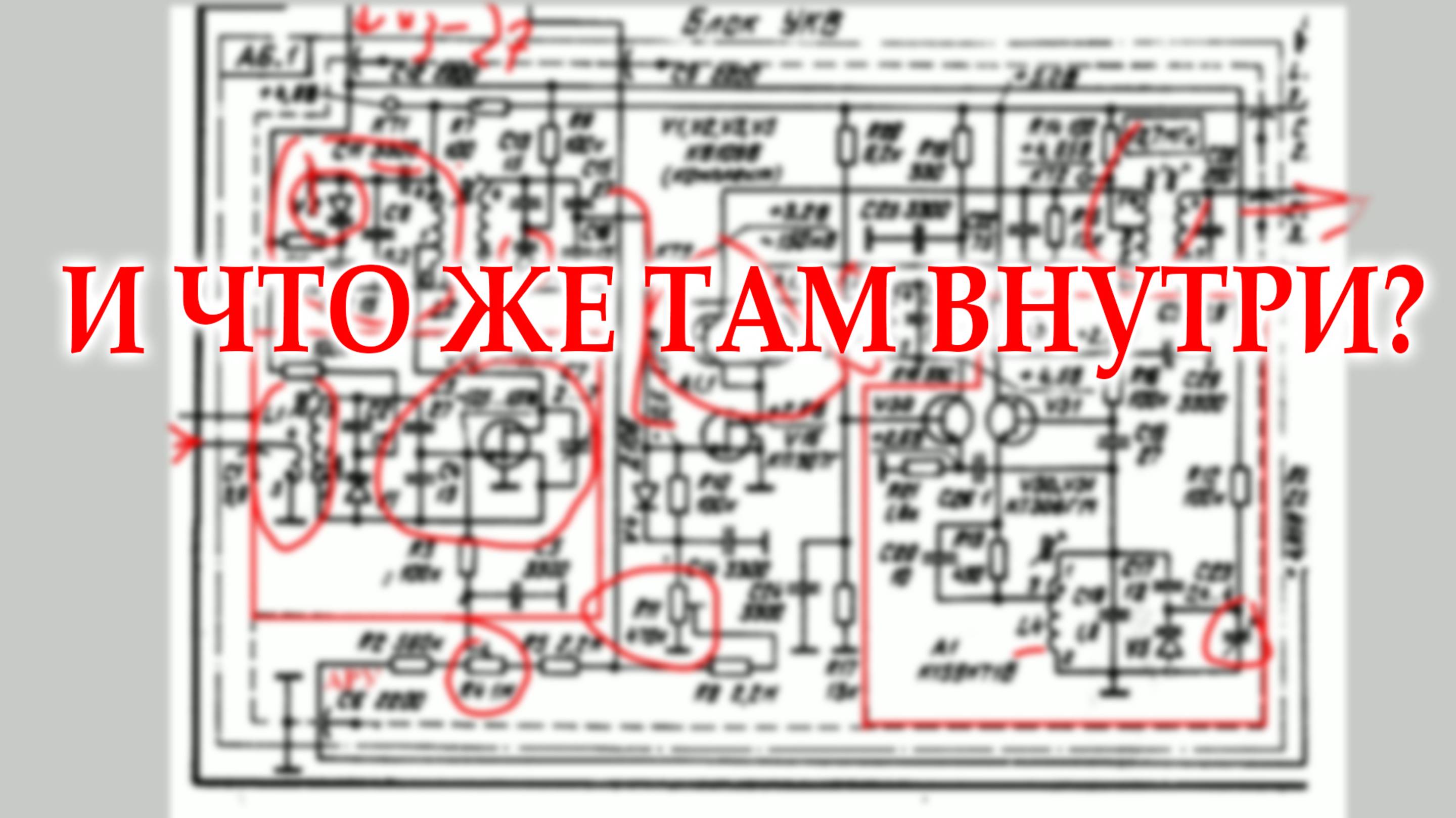 Блок УКВ Лениграда-010 стерео. Мозговой штурм.