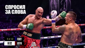 НОКАУТ С 1 УДАРА!? Бой Тайсон Фьюри VS Александр Усик 2 / fury vs usyk СМОТРЕТЬ ПРЯМОЙ ЭФИР