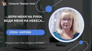 Свидетельство по курсу - Елена Карпова