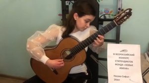 III Всероссийский конкурс стипендиатов фонда "Новые Имена". Носова Софья - 14 лет.