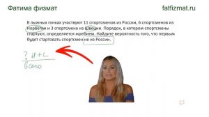 Как решать задание 10 ОГЭ по математике? В лыжных гонках