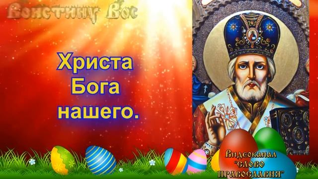 Величание Николаю Чудотворцу аудио молитва с текстом