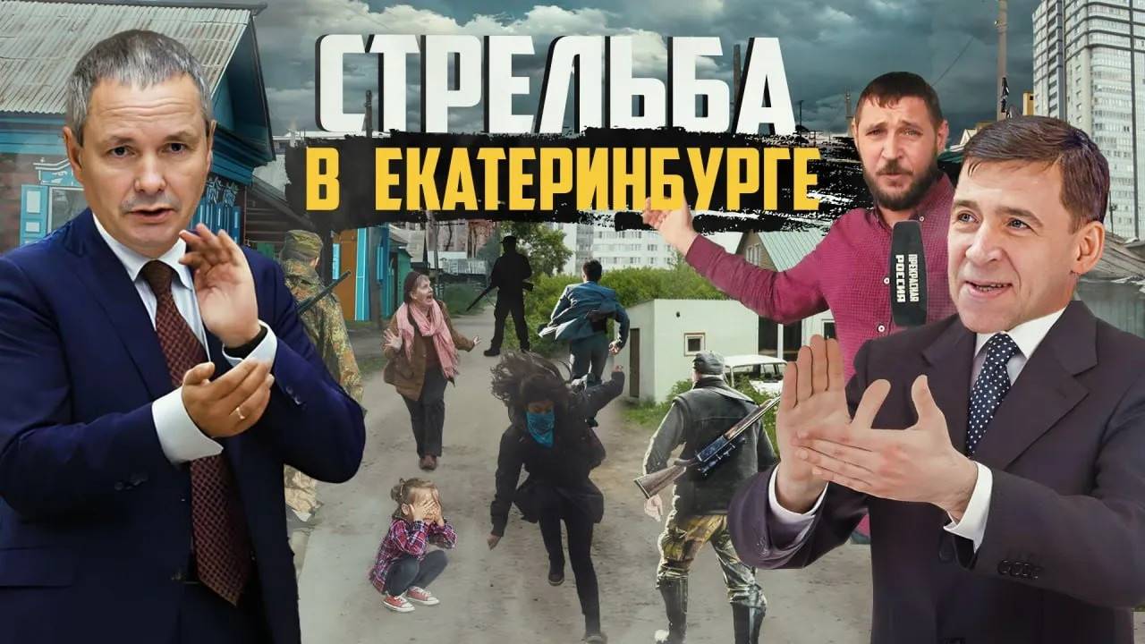 На Урале стреляют в городах с разрешения властей | Прекрасная Россия смотреть онлайн