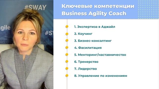 Необходимые навыки/компетенции хорошего Аджайл-коуча и много зарабатывать смотреть онлайн