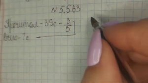 математика 5 класс номер 5.563