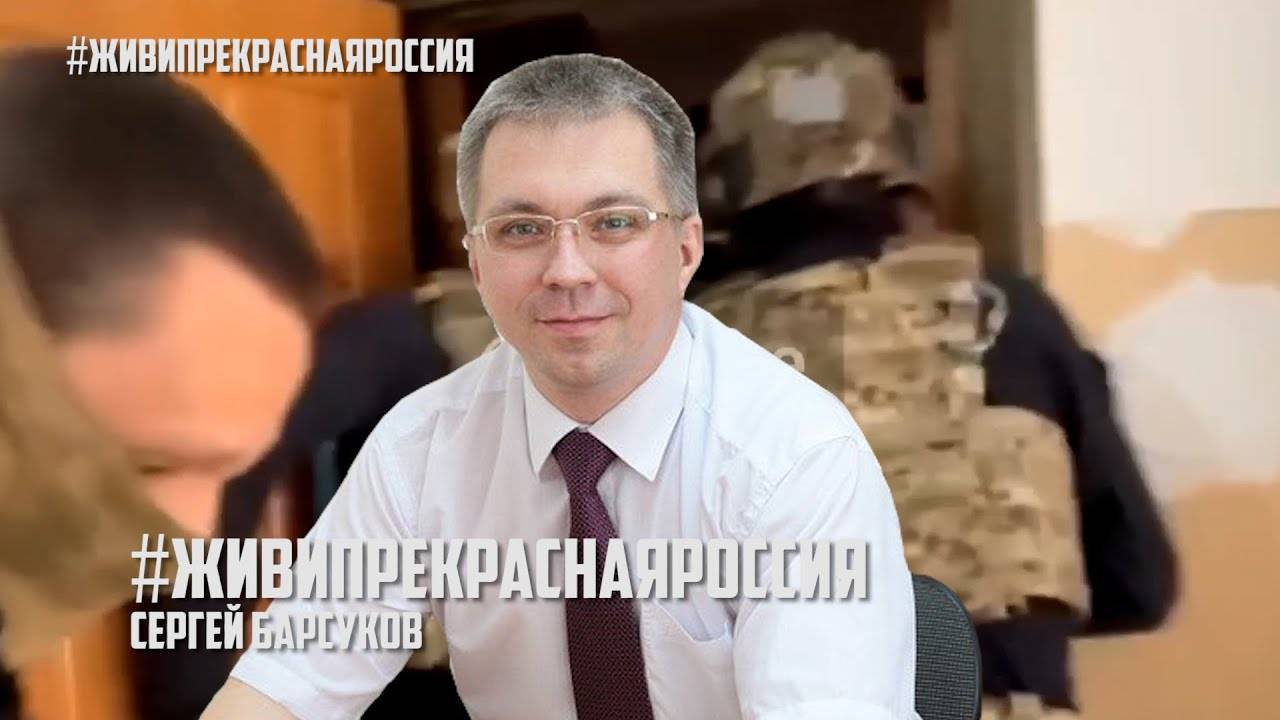 #ЖивиПрекраснаяРоссия | Мнение юриста Сергея Барсукова смотреть онлайн