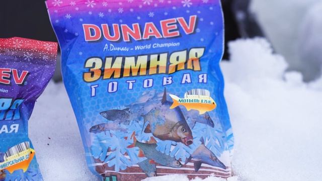 DUNAEV READY - уже замешана! ГОТОВАЯ зимняя прикормка на леща, плотву