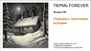 Страшные новогодние истории