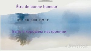 Трудности с французским языком? Смотри наши уроки. У НАС ВСЕ ГОВОРЯТ По-французски!!!