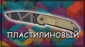 Пластилиновый Extrema Ratio BF2, обзор и внутреннее устройство ножа.