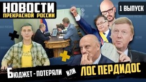 Дело РОСНАНО живет! | Новости Прекрасной России Выпуск 1