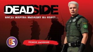 Deadside. Что по железу?