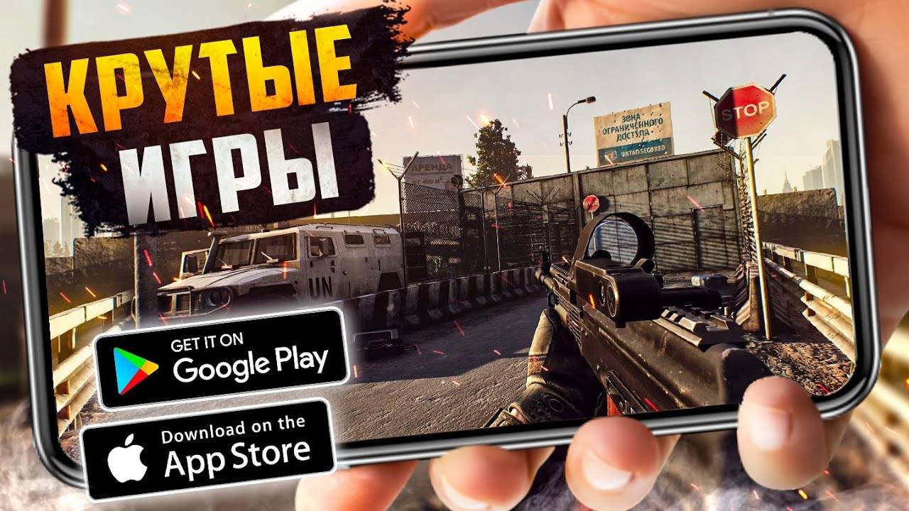ТОП 20 ЛУЧШИХ ИГР ДЛЯ ANDROID и iOS 2024 (ОффлайнОнлайн) (2)
