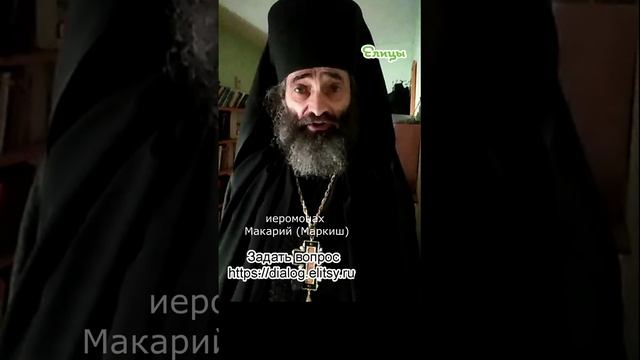 Ребяческая философия Совет апостола Павла. Иеромонах Макарий (Маркиш) #shorts.mp4