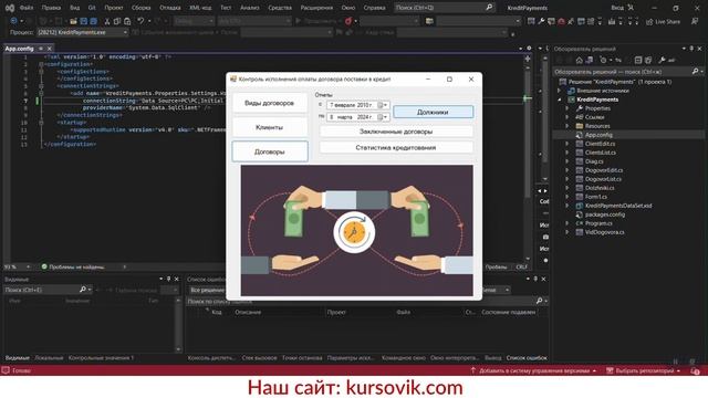 АИС Контроля исполнения оплаты договора поставки в кредит. Программа на Visual C# + MS SQL Server