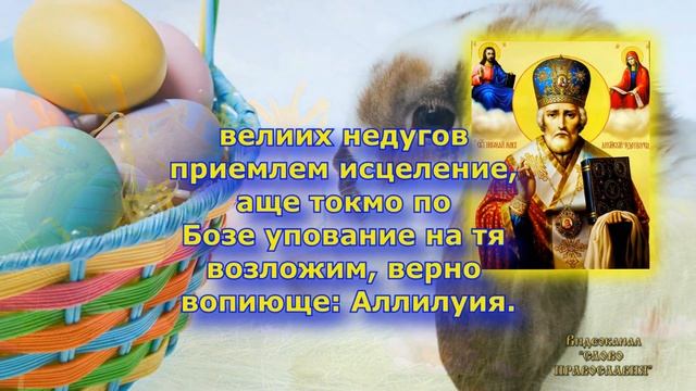 Акафист Николаю Угоднику Чудотворцу молитва с текстом