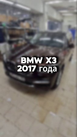 Купили бы себе такую BMW X3 2017 года?