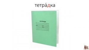 Парные согласные. № 2