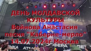 2024г 17 июля Войнова Анастасия