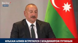 Ильхам Алиев Встретился с Президентом РФ - ПРЯМАЯ ТРАНСЛЯЦИЯ | Baku TV | RU (16.09.2022)