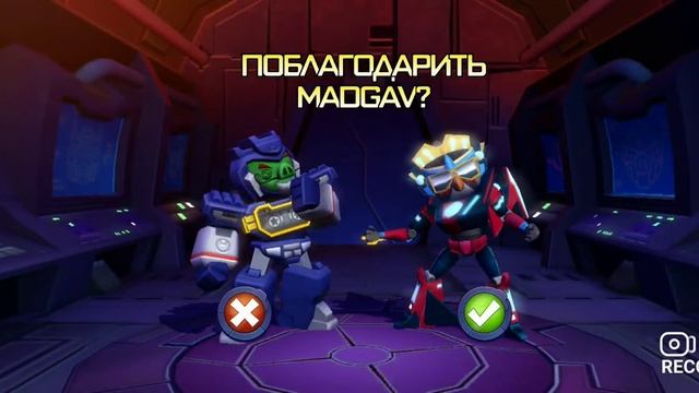 Играю в энгри бёрдс трансформеры 2 часть.