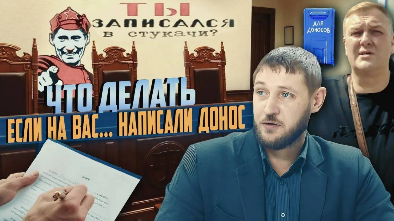 Число доносов выросло в 182 раза / Суд над Реальной журналистикой | Прекрасная Россия смотреть онлайн
