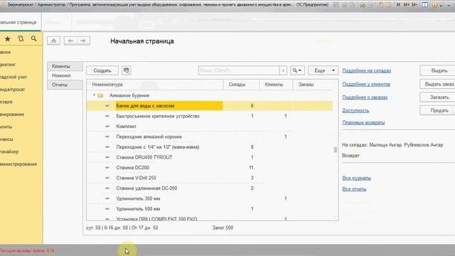 Учет аренды и проката первоначальная настройка интерфейса