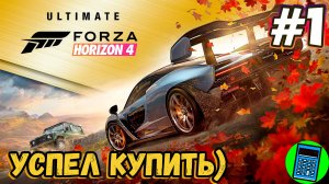 Forza Horizon 4 🔴 [Стрим #1] ее больше не купишь в стиме((((