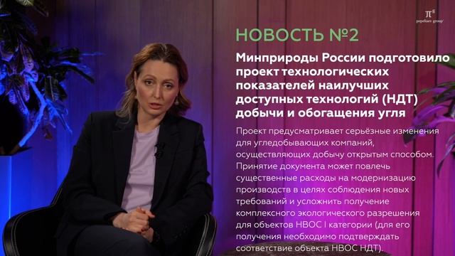 Новости экологии: проект "Чистый воздух", НДТ добычи и обогащения угля, парниковые газы