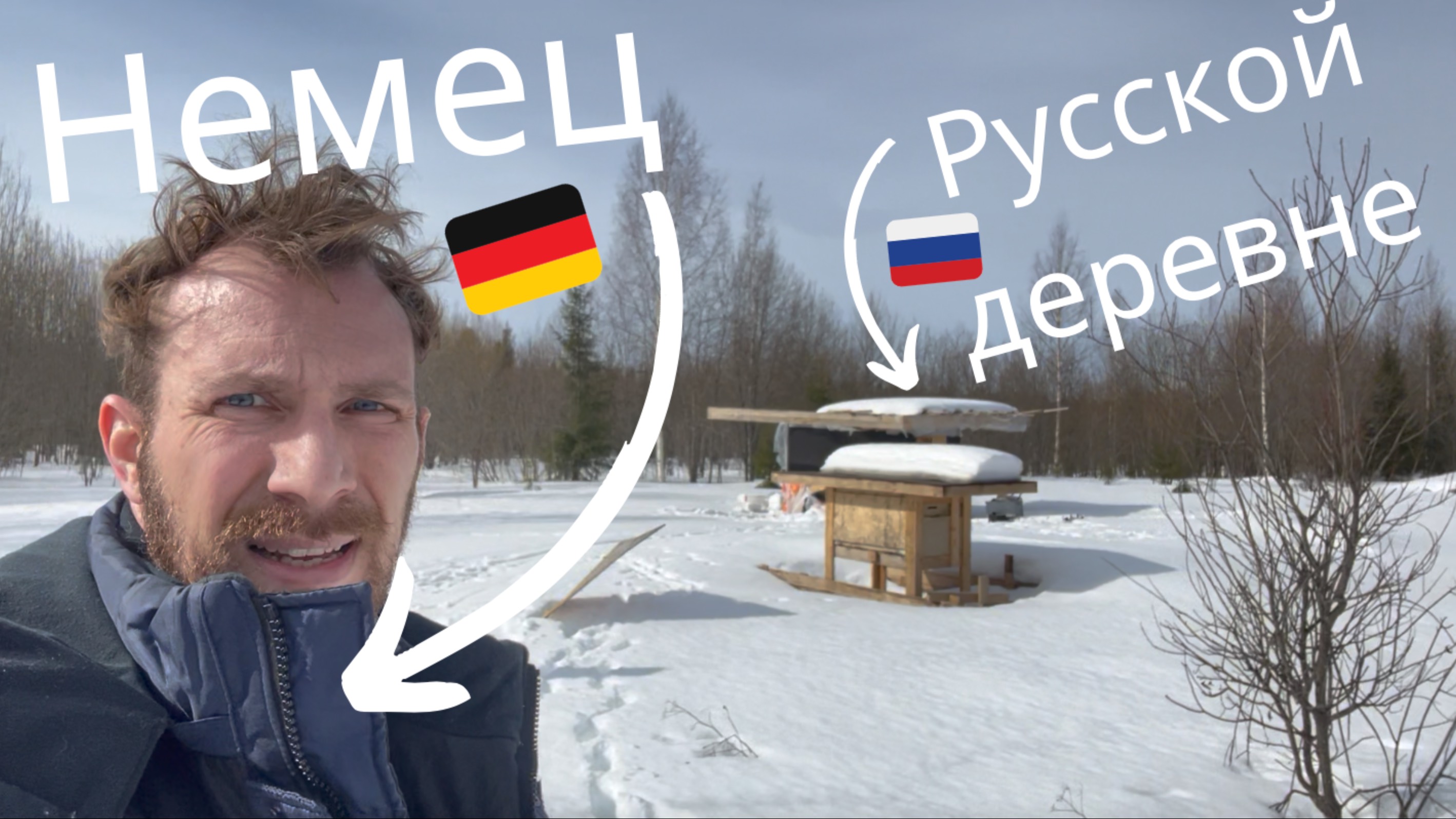 Немецкий эмигрант в России - Типичные будни Себастьян #немецвроссии #деревня #жизньвдеревне #фермер