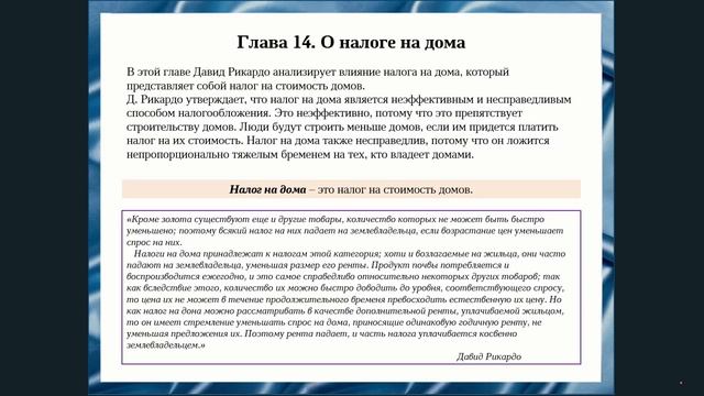 Елена Петунина Давид Рикардо "Начало политической экономии и налогового обложения" (1817 г.)