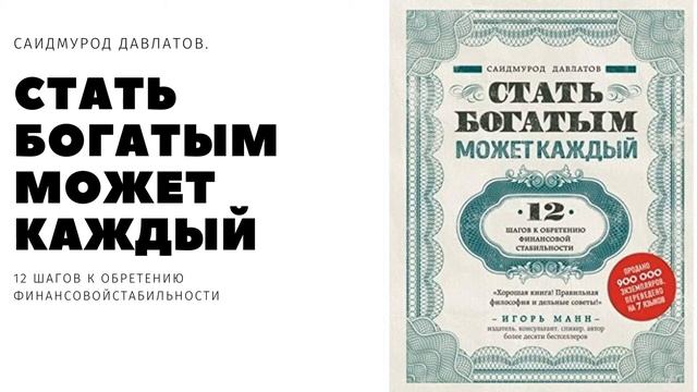 Стать богатым может каждый # 1 часть#