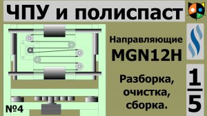 1/5  Станок с ЧПУ для радиолюбителя .