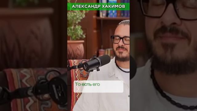 Как ведет себя человек в страсти? | АЛЕКСАНДР ХАКИМОВ #вайшнавы #интервью #веды #бхактицентр