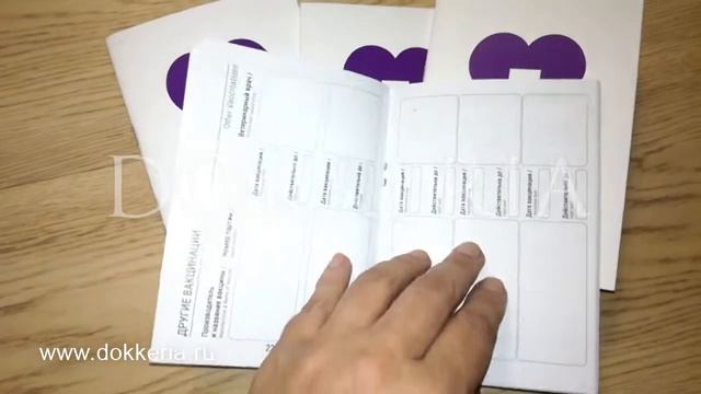 Обзор внутренних страниц ветпаспорта от Доккерии смотреть онлайн