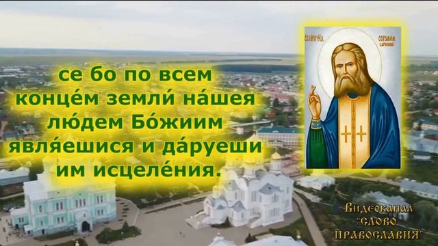 2022 15 Января 2 Молитва  Серафиму Саровскому