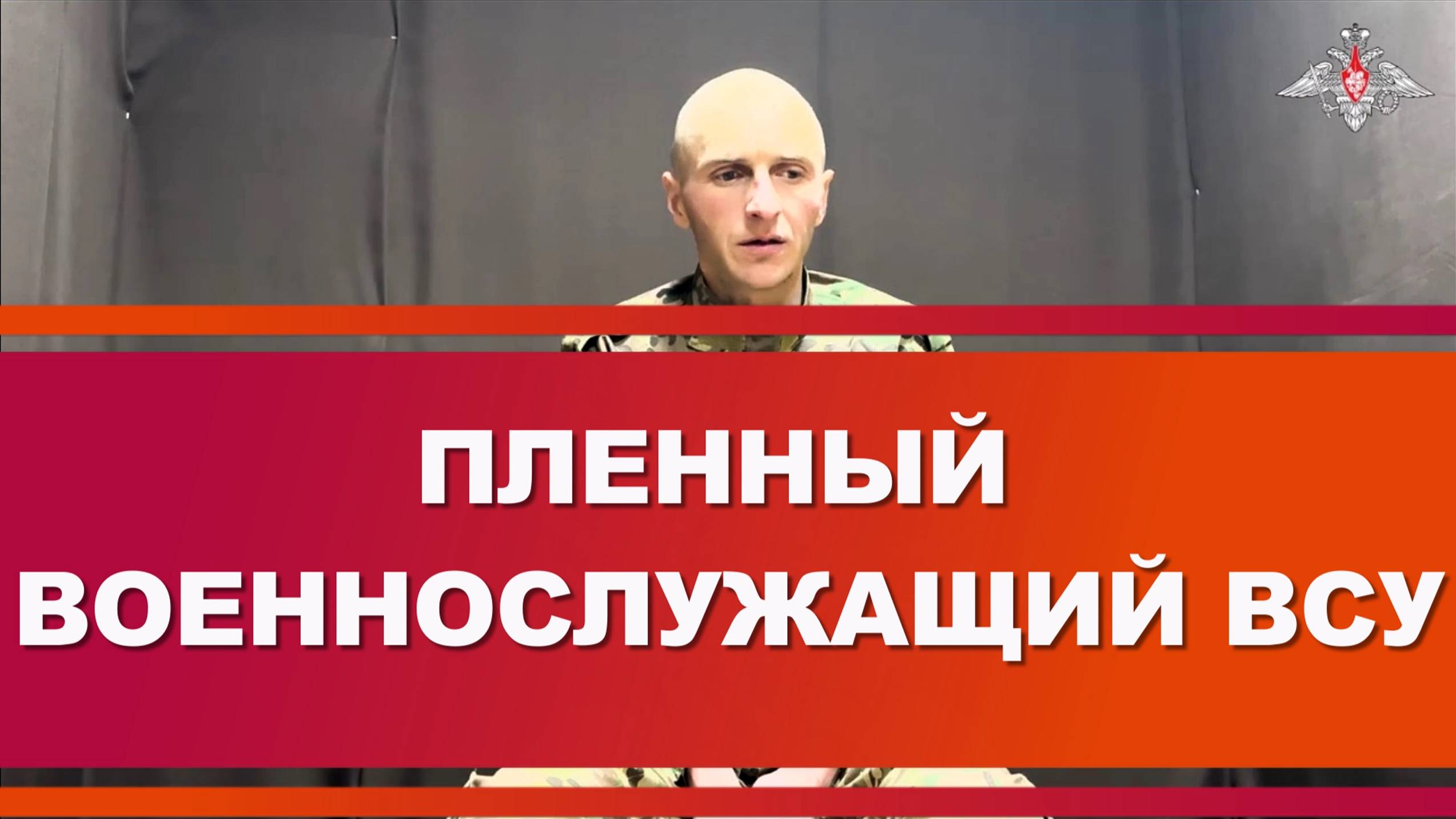 ПЛЕННЫЙ ВОЕННОСЛУЖАЩИЙ ВСУ: украинские националисты под видом российских солдат.......