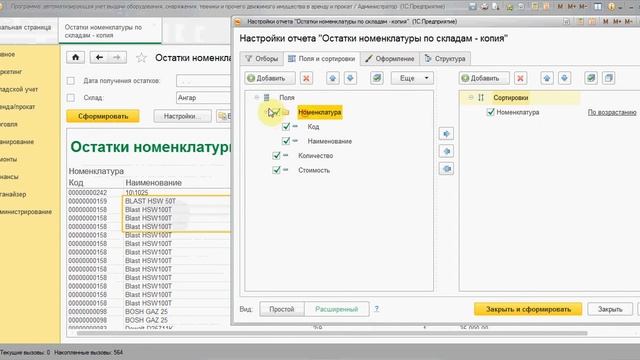 Учет аренды и проката работа с отчетами на компоновке