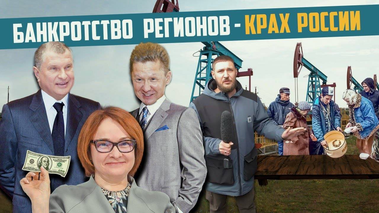 Банкротство Тюменской и Кемеровской областей | Прекрасная Россия смотреть онлайн
