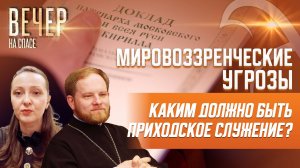 ИЕРЕЙ АЛЕКСАНДР ВОЛКОВ И ЕВГЕНИЯ ЖУКОВСКАЯ О ДОКЛАДЕ ПАТРИАРХА НА ЕПАРХИАЛЬНОМ СОБРАНИИ