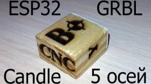 ESP32_GRBL_3+2_лазер. Тестовый проход.