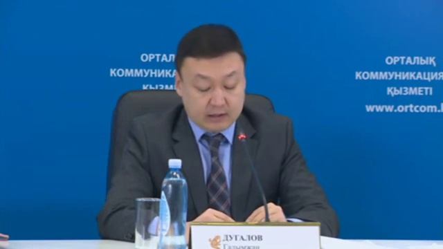 Брифинг с участием Председателя Комитета технического регулирования и метрологии МИР РК