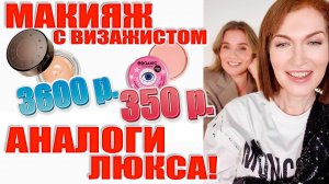 Макияж  хочу-могу "Новогодний гламур 50+\-" аналогами люкса от 300р!  🎄🎄🎄