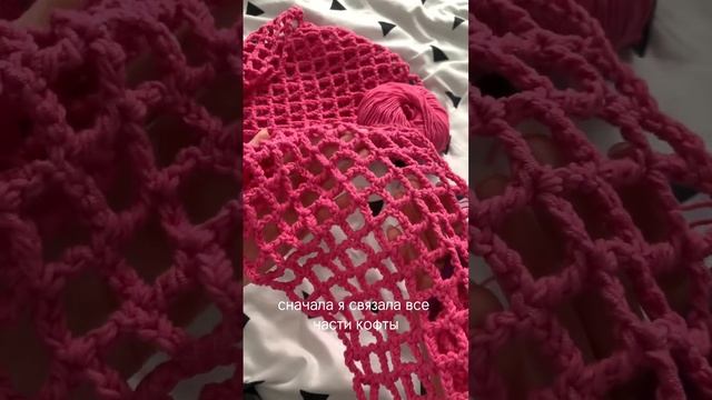 Как вам результат? #вязание #вязаниекрючком #knitting #shorts #кофтасетка
