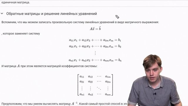 Артамонов С.А. - Математика для анализа данных - 5. Линейная алгебра 3