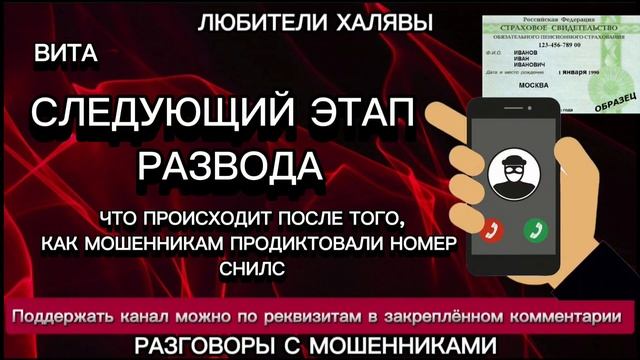 ВИТА. СХЕМА РАЗВОДА | ТЕЛЕФОННЫЕ МОШЕННИКИ